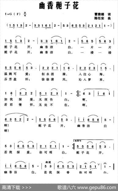 幽香栀子花 - 曹雅璐|陈任安