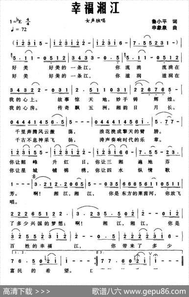 幸福湘江（鲁小平词申象泉曲） - 鲁小平|申象泉