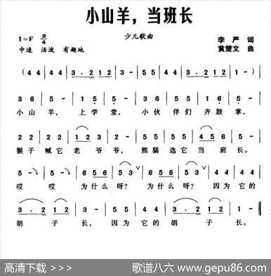 小山羊，当班长 - 李严|黄楚文
