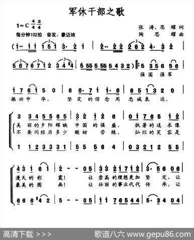 军休干部之歌 - 张涛思耀|陶思耀
