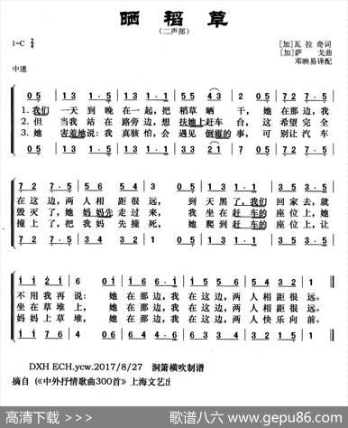 [加拿大]晒稻草（二声部） - 瓦拉奇|萨戈邓映易译配