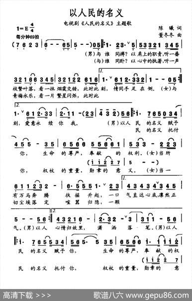 以人民的名义（电视剧《人民的名义》片尾曲） - 陈曦|董冬冬