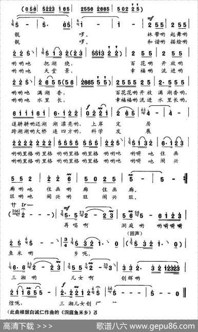 再唱洞庭鱼米乡 - 程建国|陈安宁