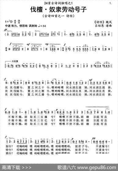 伐檀·奴隶劳动号子 - 歌词选自《诗经·魏风》|吕绍恩