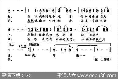 月亮（马成词田晓耕曲） - 马成|田晓耕