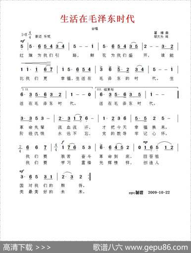 生活在毛泽东时代（邬大为词翟维曲） - 邬大为|翟维