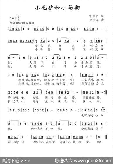 小毛驴和小马驹 - 张学明|武庆森