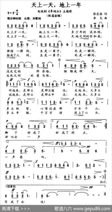 天上一天，地上一年（电视剧《旱码头》主题歌） - 张宏森|李戈