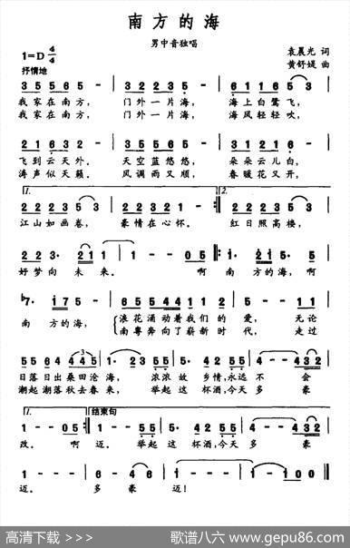 南方的海（袁晨光词黄舒媞曲） - 袁晨光|黄舒媞