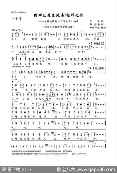 貂蝉已随清风去貂蝉之歌（电视连续剧《三国演义》插曲） - 王健|谷建芬