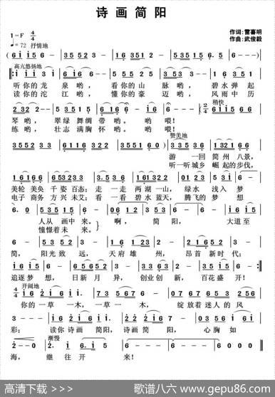 诗画简阳 - 雷喜明|武俊毅