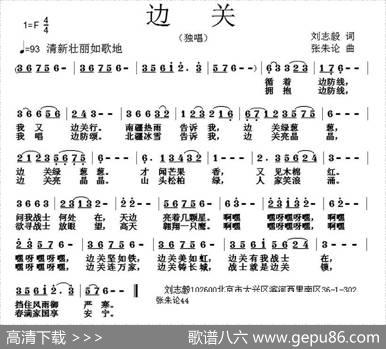 边关（刘志毅词张朱论曲） - 刘志毅|张朱论
