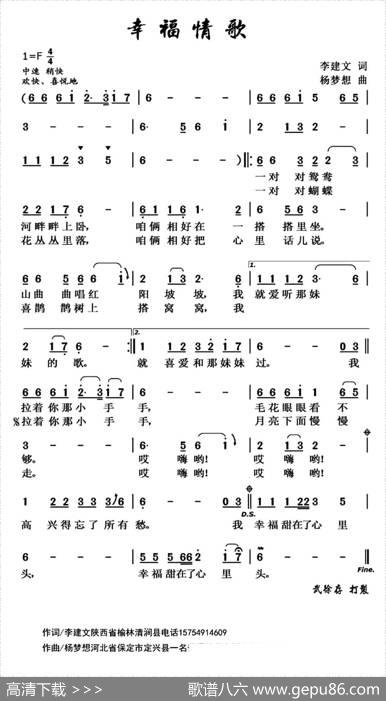 幸福情歌（李建文词杨梦想曲） - 李建文|杨梦想