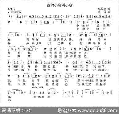 我的小名叫小明（纪铭战词晨笛曲） - 纪铭战|晨笛