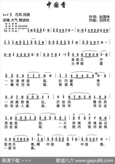 中国香（赵国伟词刘祥杰曲） - 赵国伟|刘祥杰