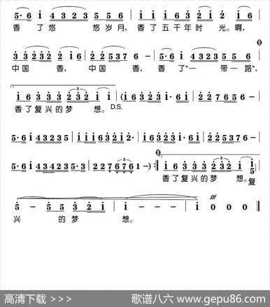 中国香（赵国伟词刘祥杰曲） - 赵国伟|刘祥杰