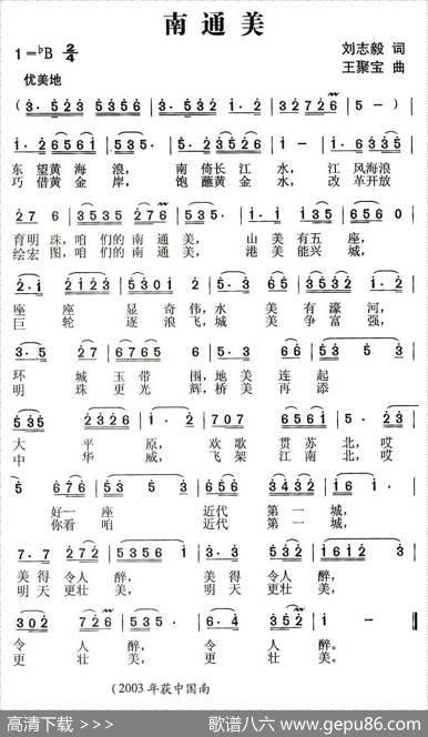南通美（刘志毅词王聚宝曲） - 刘志毅|王聚宝
