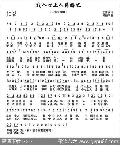 找个心上人结婚吧 - 王泽润|何丽华
