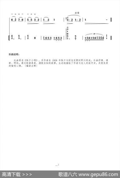 良宵（二胡曲）|刘天华