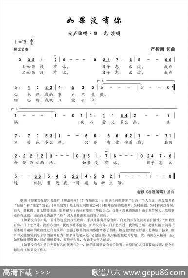 如果没有你（电影《柳浪闻莺》插曲） - 严折西|严折西