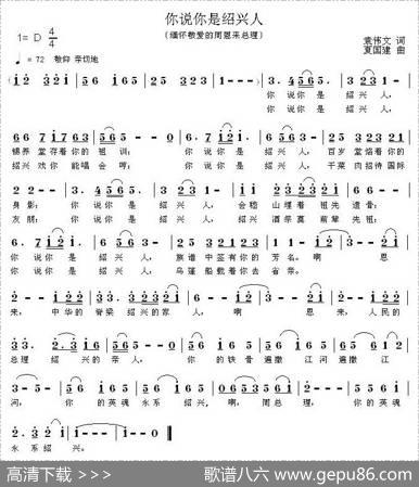 你说你是绍兴人 - 袁伟文|夏国建