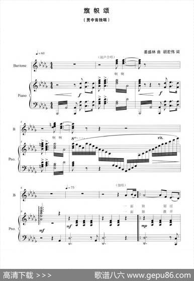 旗帜颂（姜盛林词胡宏伟曲）（正谱） - 姜盛林|胡宏伟