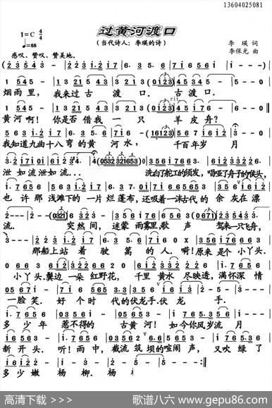 黄河渡口 - 李瑛|李保光