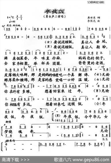 年夜饭（唐世东词李保光曲、二重唱） - 唐世东|李保光