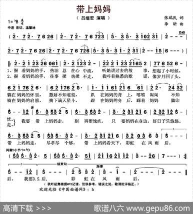 带上妈妈 - 张瑞民|李昕