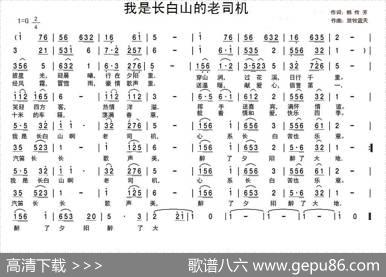 我是长白山的老司机（韩传芳词放牧蓝天曲） - 韩传芳|放牧蓝天