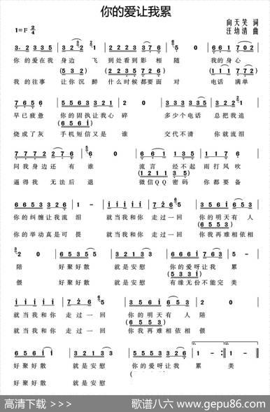 你的爱让我累 - 向天笑|汪幼清