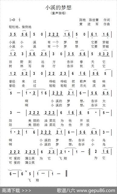 小溪的梦想 - 陈艳陈世慧|黄进军