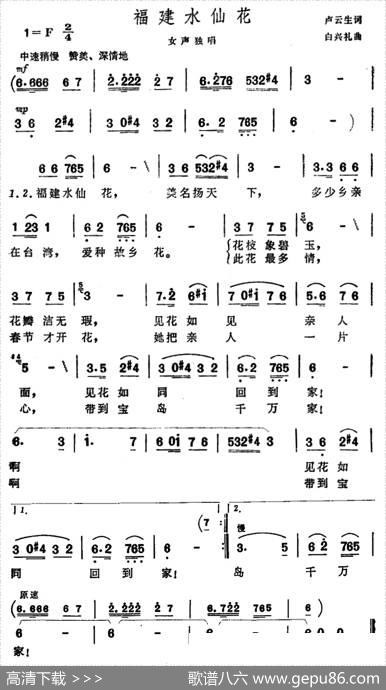 福建水仙花 - 卢云生|白兴礼