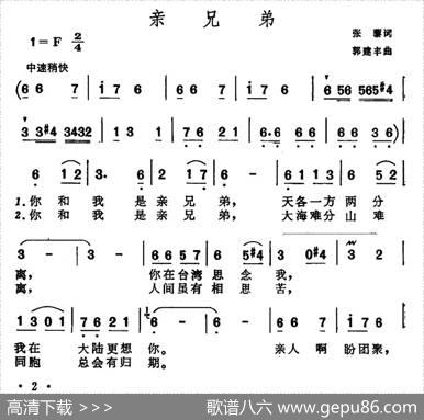 亲兄弟（张藜词郭建丰曲） - 张藜|郭建丰