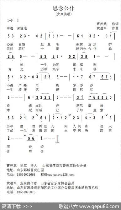思念公仆 - 曹养武|黄进军