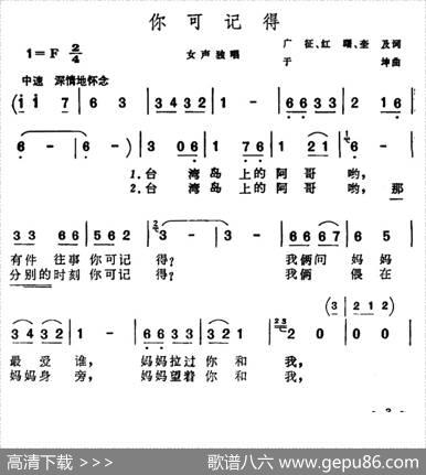 你可记得 - 广征、红曙、奎及|于坤