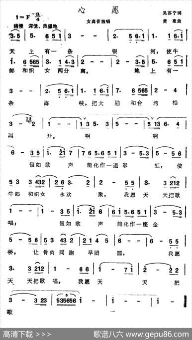 心愿（吴苏宁词黄准曲） - 吴苏宁|黄准
