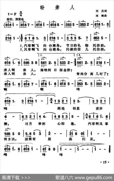 盼亲人（刘杰词刘璐曲） - 刘杰|刘璐