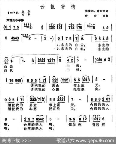 云帆寄情 - 张重远、叶宏民|叶宏民