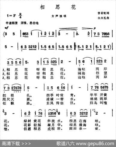 相思花（曾若虹词白兴礼曲） - 曾若虹|白兴礼