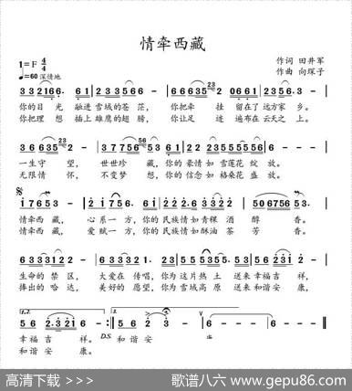 情牵西藏（田井军词向琛子曲） - 田井军|向琛子