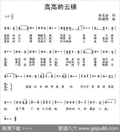 高高的云梯 - 李亚安|张建峰