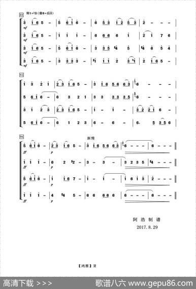鸿雁（器乐合奏）|内蒙民歌孟卫东编曲