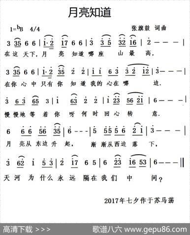 月亮知道（张旗鼓词曲） - 张旗鼓|张旗鼓