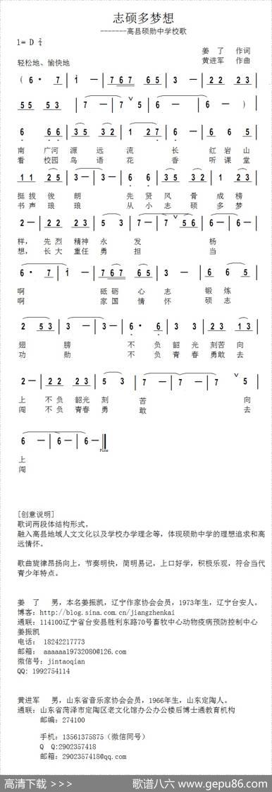 志硕多梦想 - 姜了|黄进军