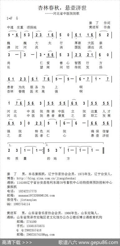 杏林春秋，悬壶济世 - 姜了|黄进军