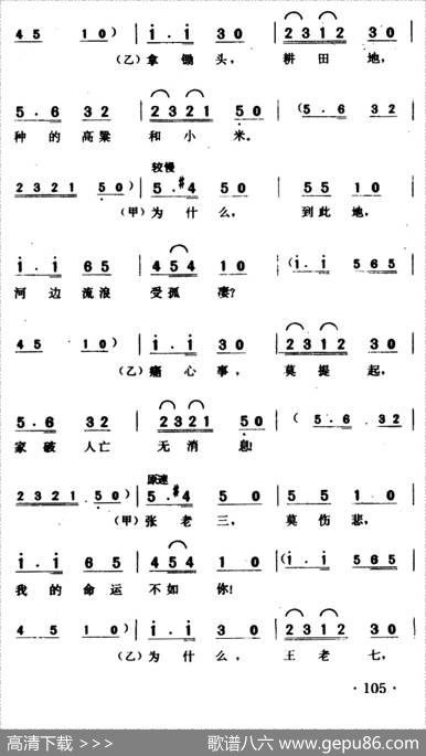 河边对口曲（《黄河大合唱》选曲） - 光未然|冼星海