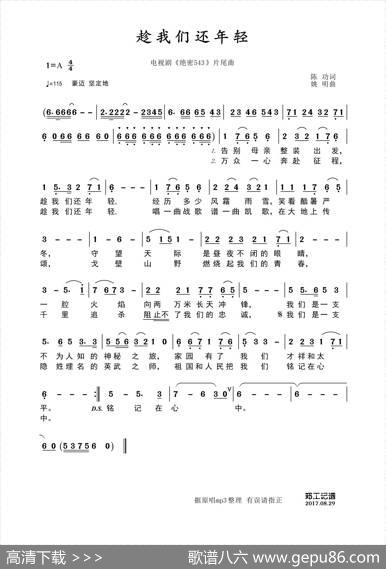 趁我们还年轻（电视剧《绝密543》片尾曲） - 陈功|姚明