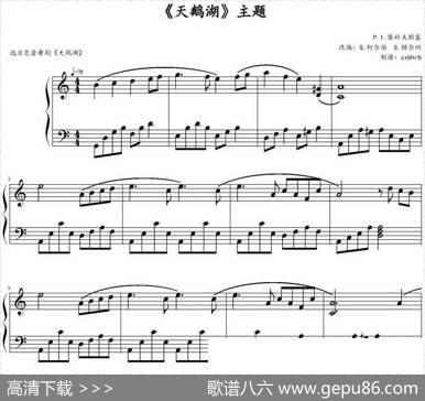 《天鹅湖》主题（zxbhrb制谱版）|柴可夫斯基曲柯尔伯特尔纳改编zxbhrb制谱