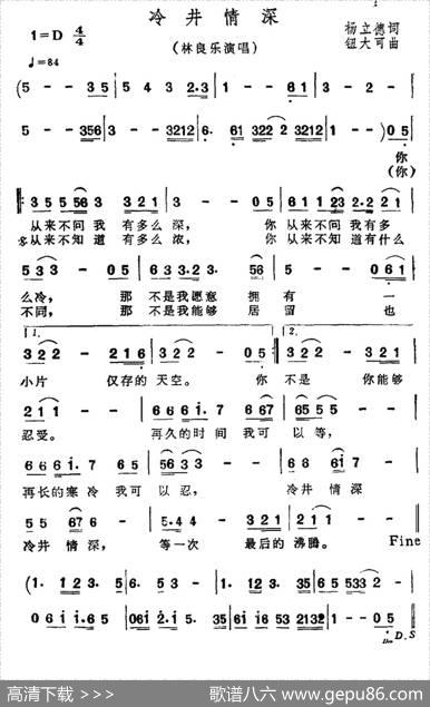 冷井情深 - 杨立德|钮大可